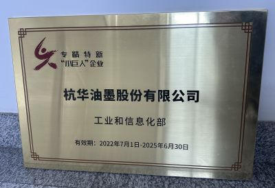 “專(zhuān)精特新”小巨人-杭華股份